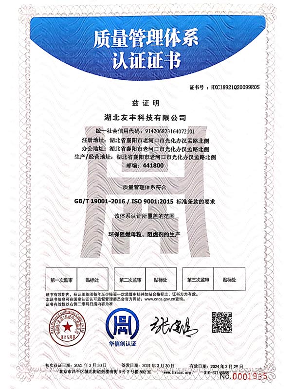 质量管理体系认证证书